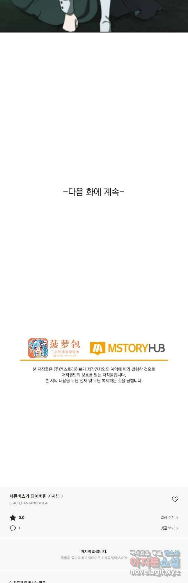 서큐버스가 되어버린 기사님 164화 33