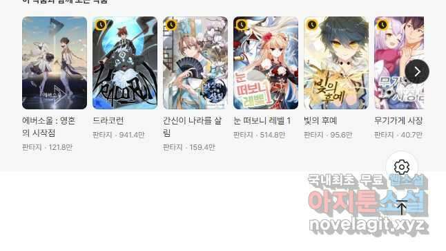 서큐버스가 되어버린 기사님 164화 34