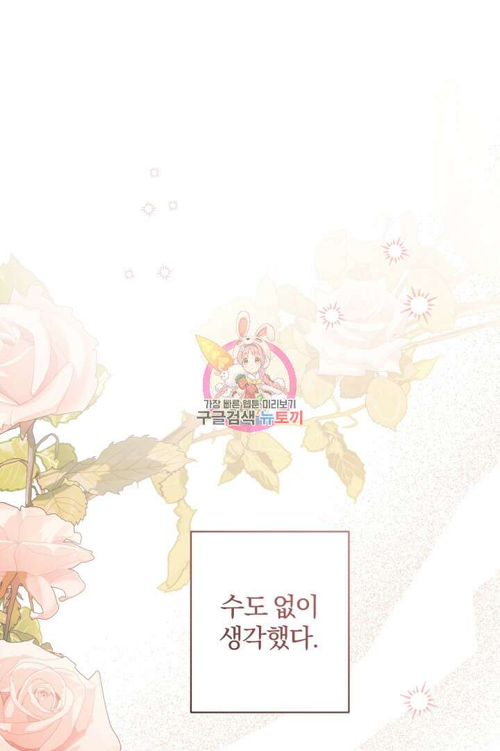 로맨스는 없다(리디) 36화 1
