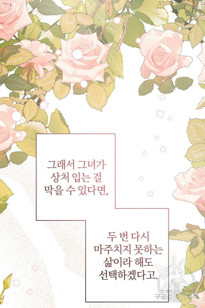 로맨스는 없다(리디) 36화 3