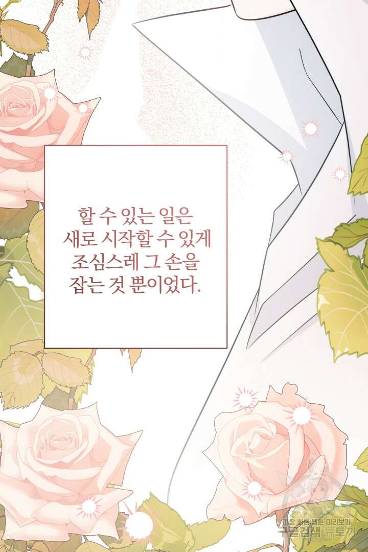 로맨스는 없다(리디) 36화 7