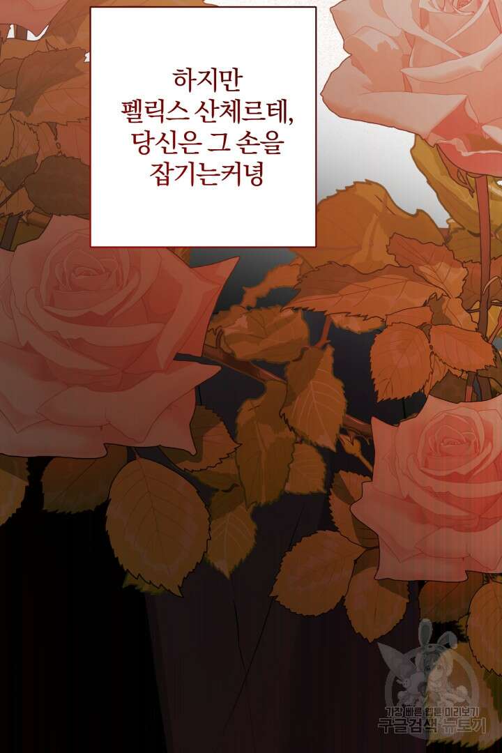 로맨스는 없다(리디) 36화 9