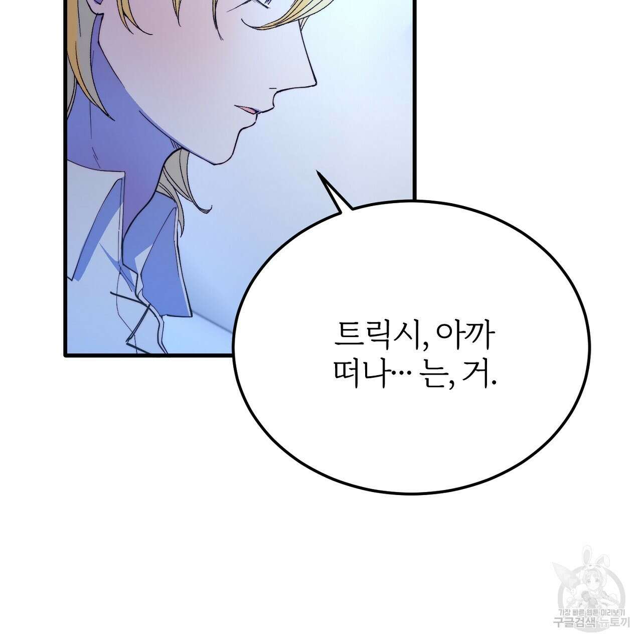 내 개를 황위에 올리는 방법 51화 11