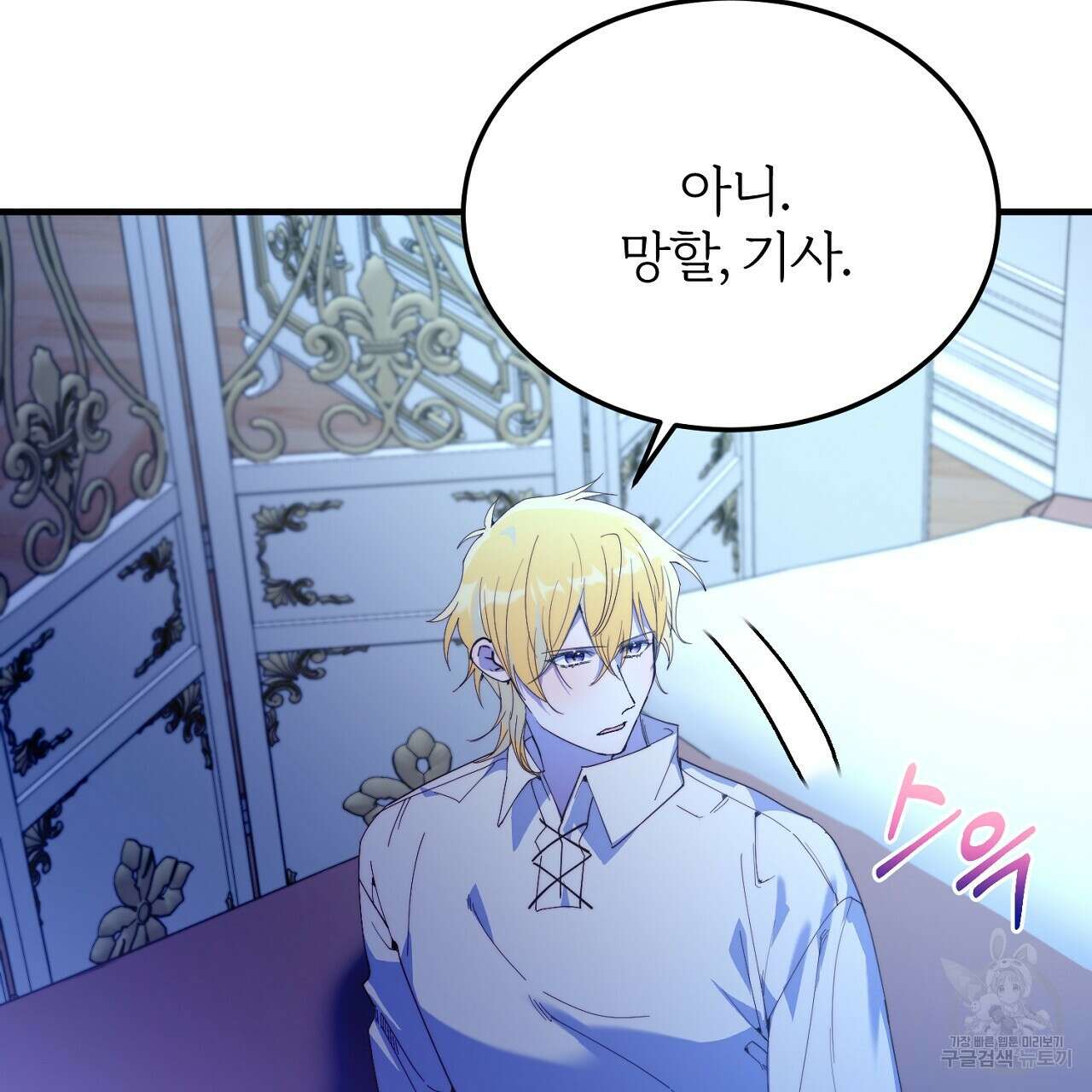 내 개를 황위에 올리는 방법 51화 14