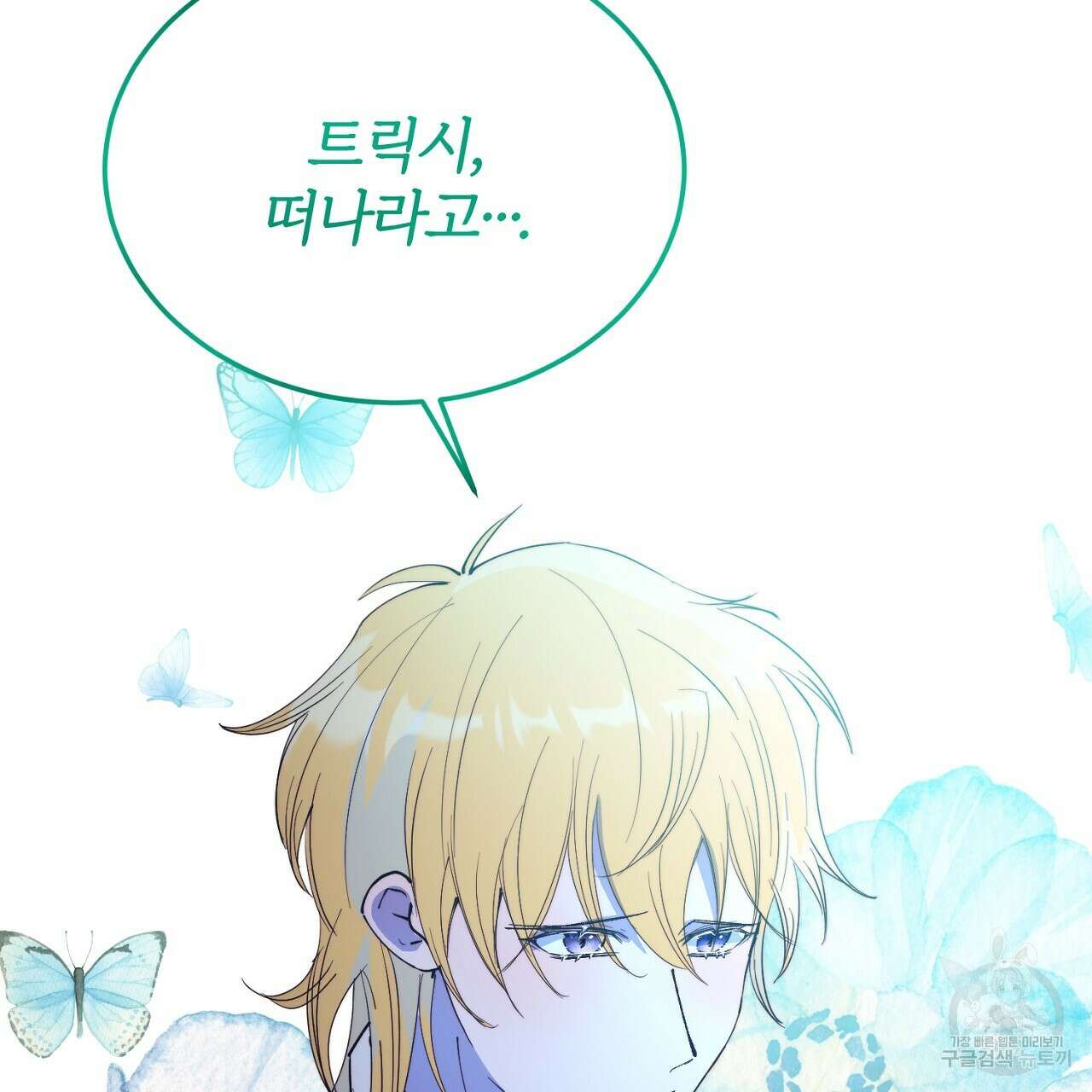 내 개를 황위에 올리는 방법 51화 18