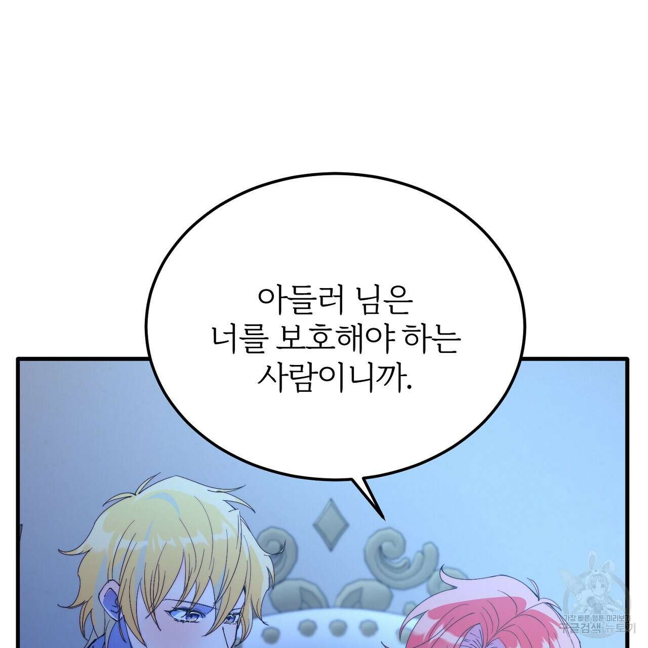 내 개를 황위에 올리는 방법 51화 23