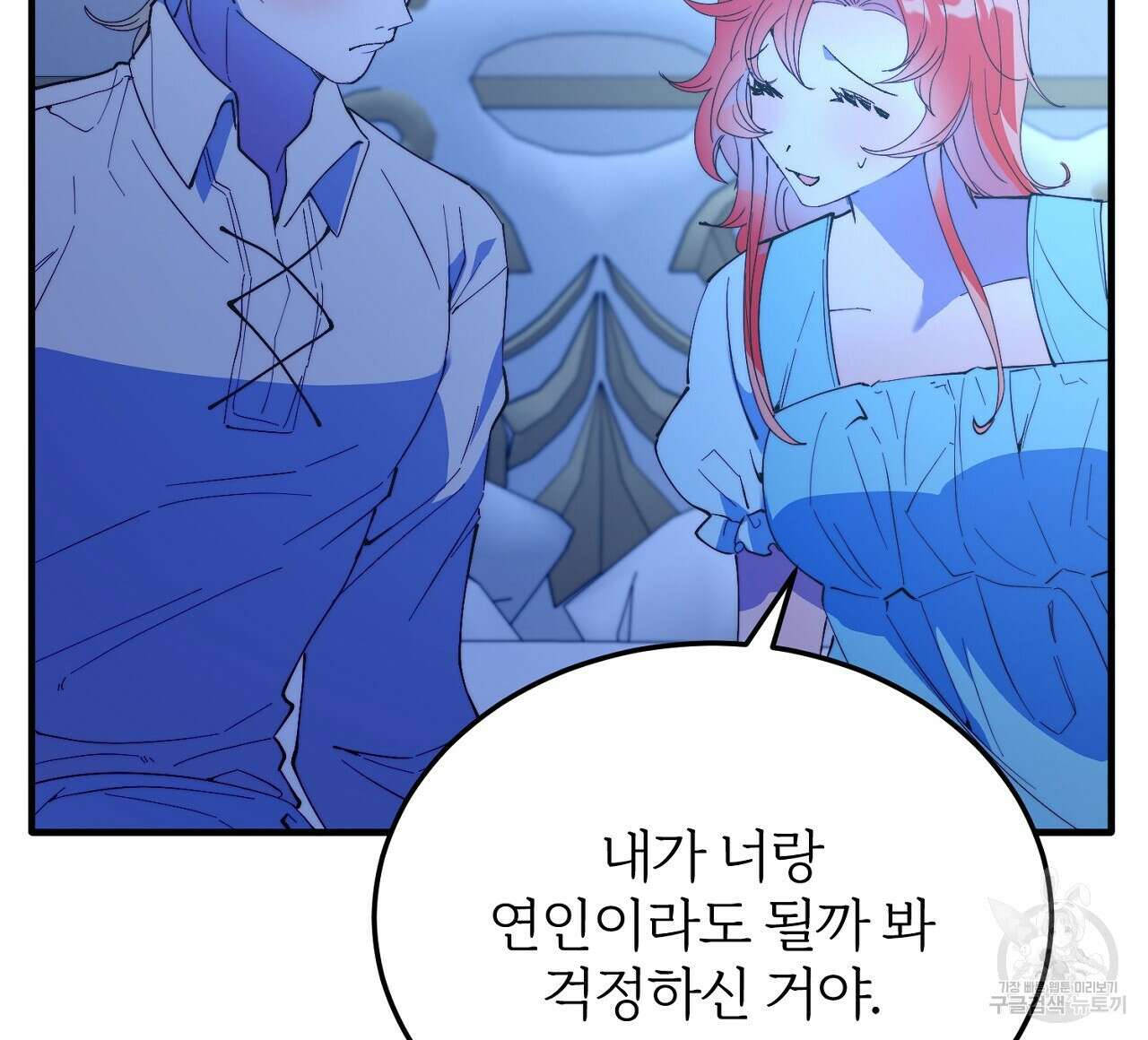 내 개를 황위에 올리는 방법 51화 24