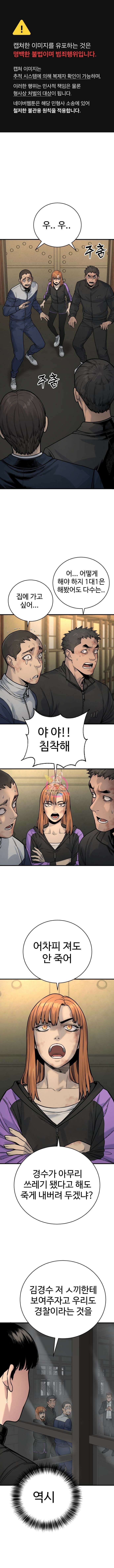 킬러경찰 13화 1