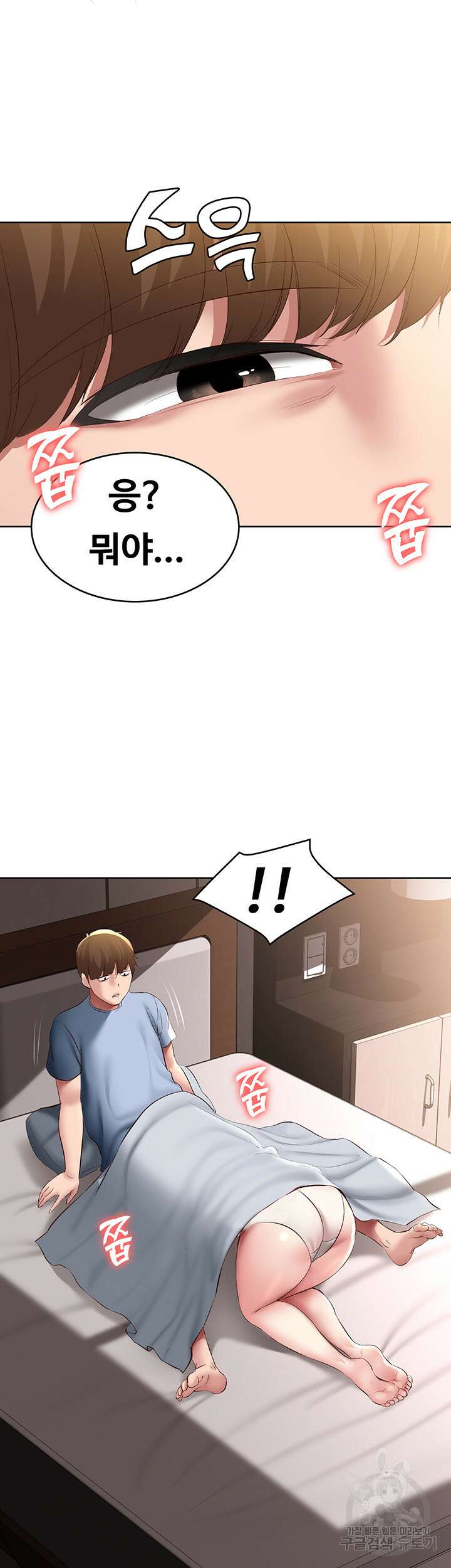 하숙일기 83화 2