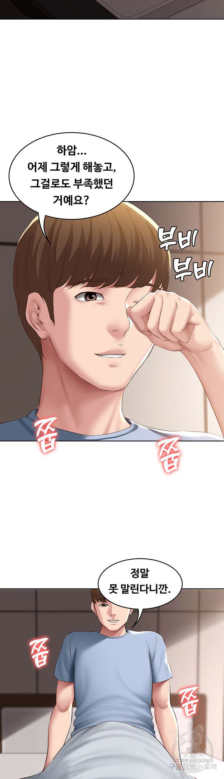 하숙일기 83화 3
