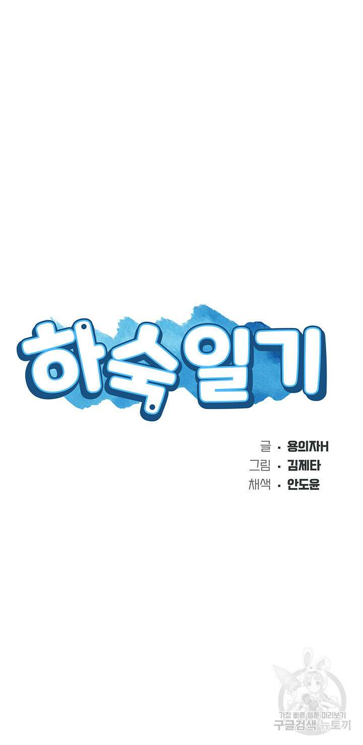 하숙일기 83화 6