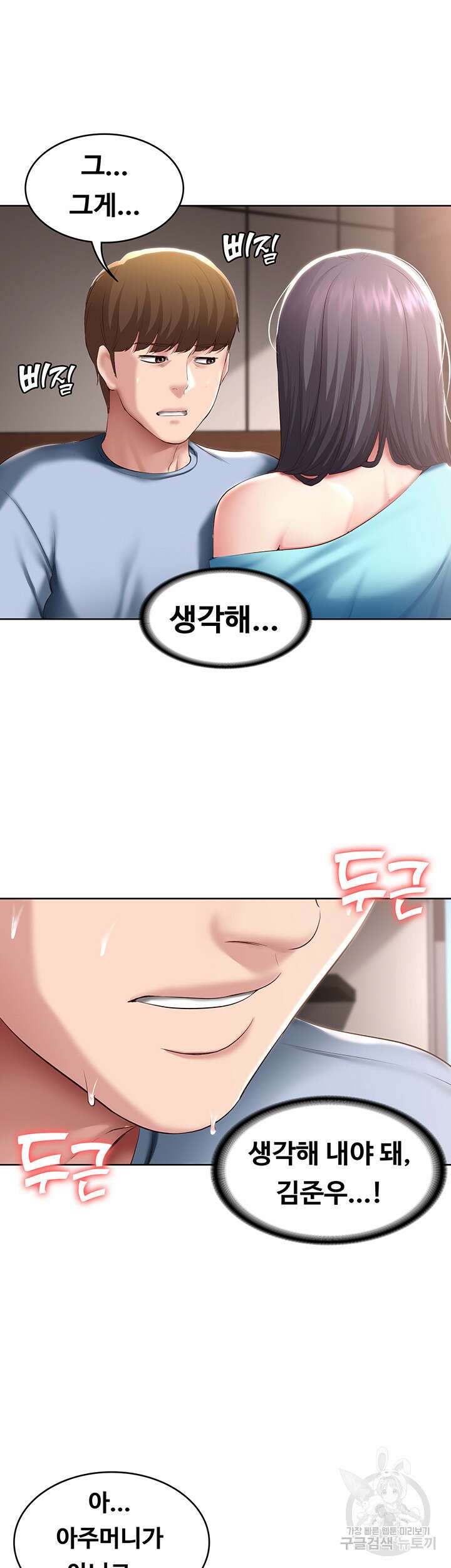 하숙일기 83화 7
