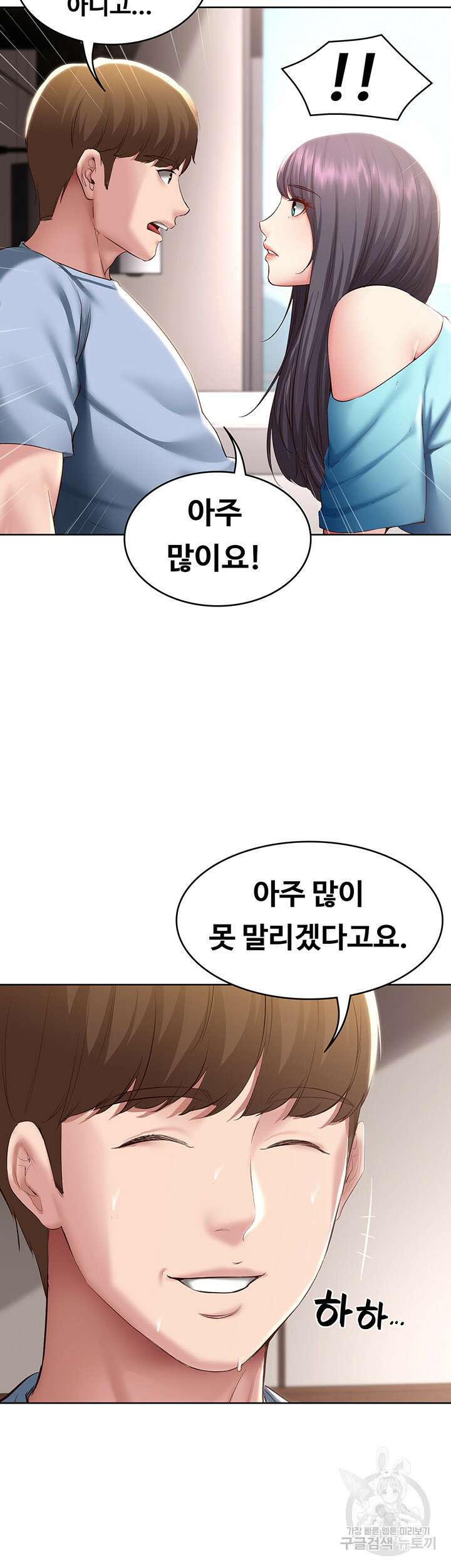 하숙일기 83화 8