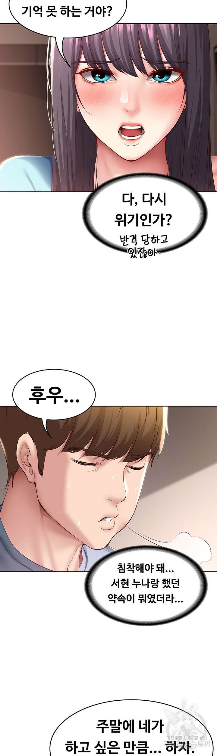 하숙일기 83화 21