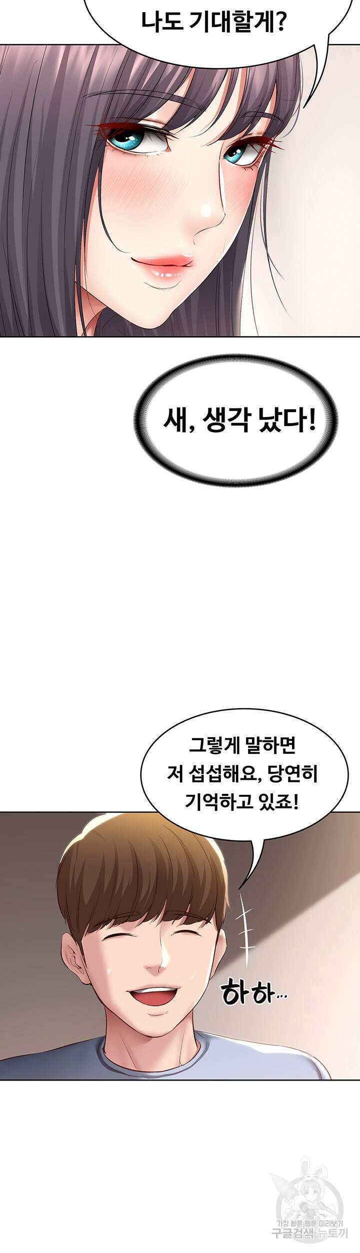 하숙일기 83화 22