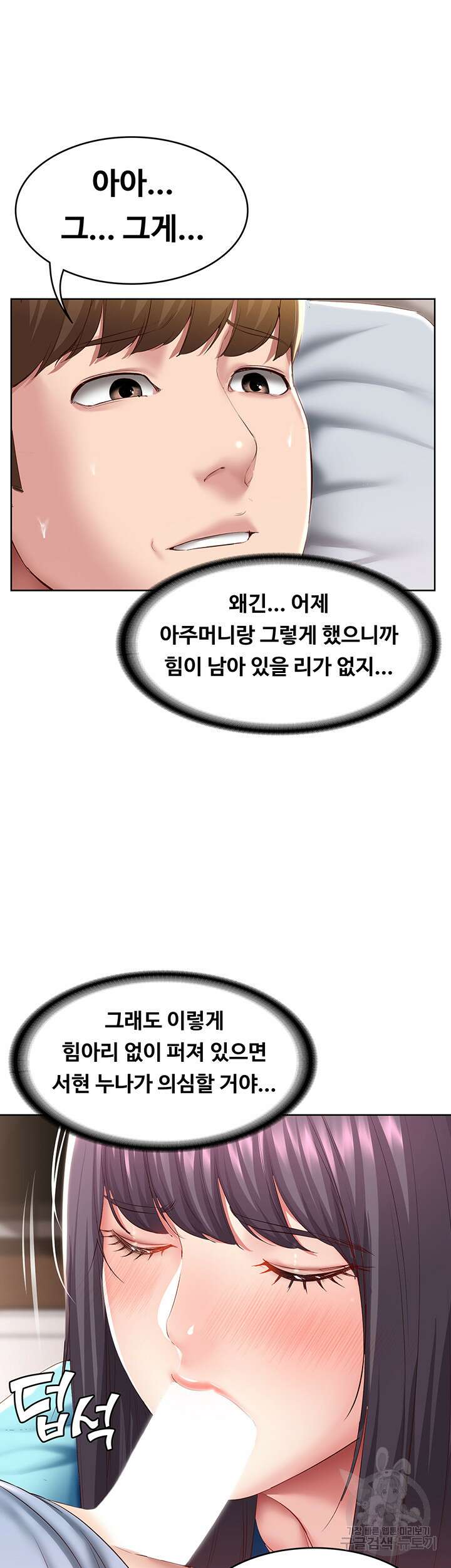 하숙일기 83화 28