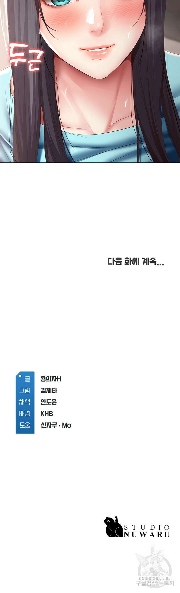 하숙일기 83화 48