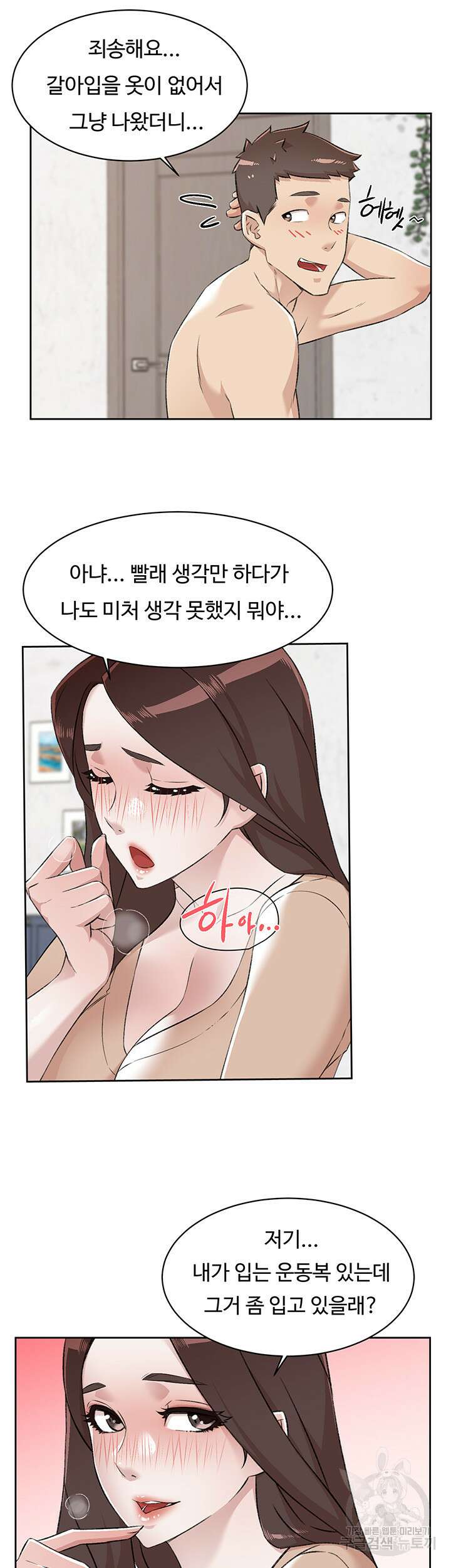 절친의 모든 것 92화 4