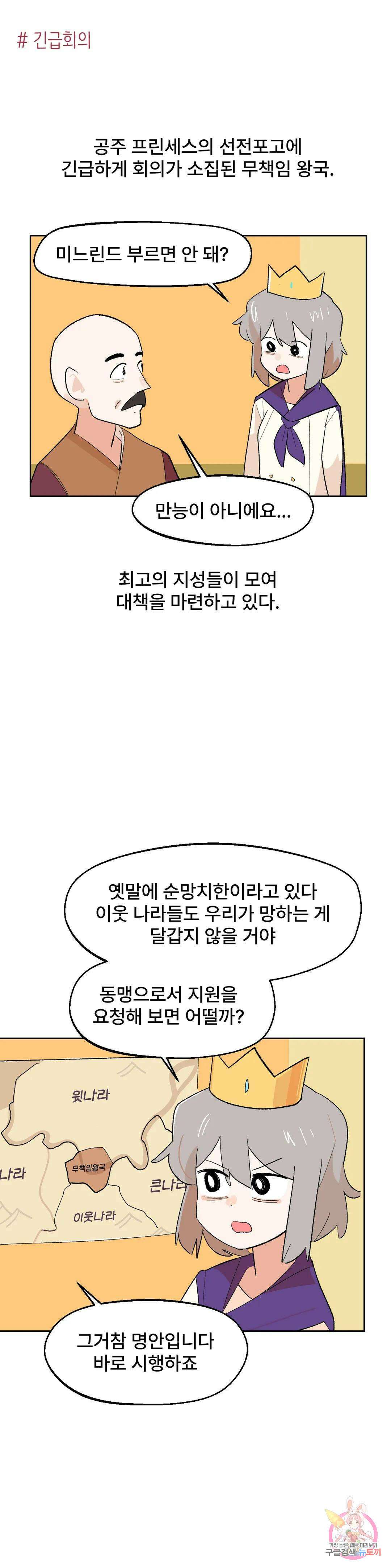 무책임 공주는 힘들어! 14화 1