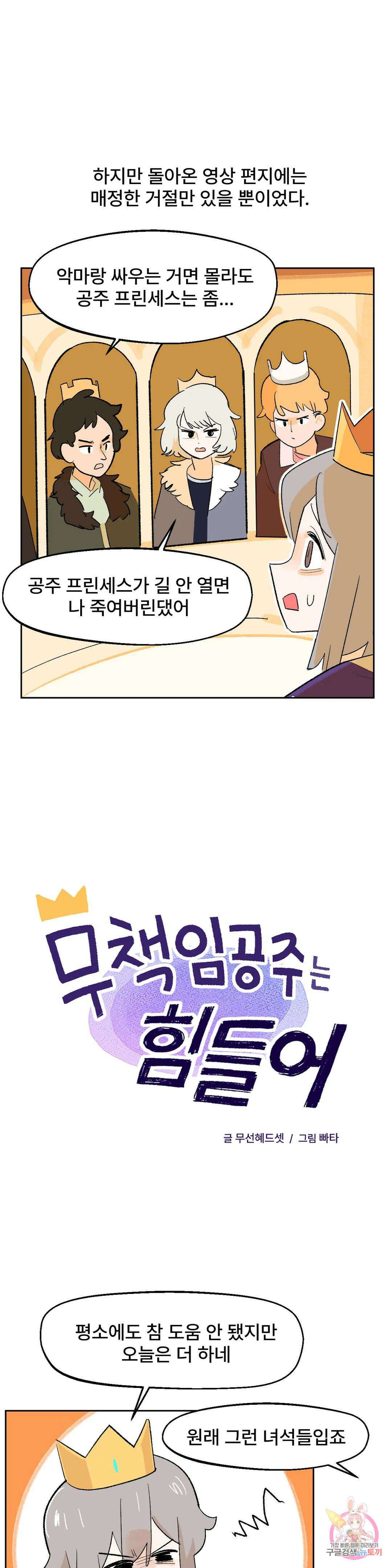 무책임 공주는 힘들어! 14화 2
