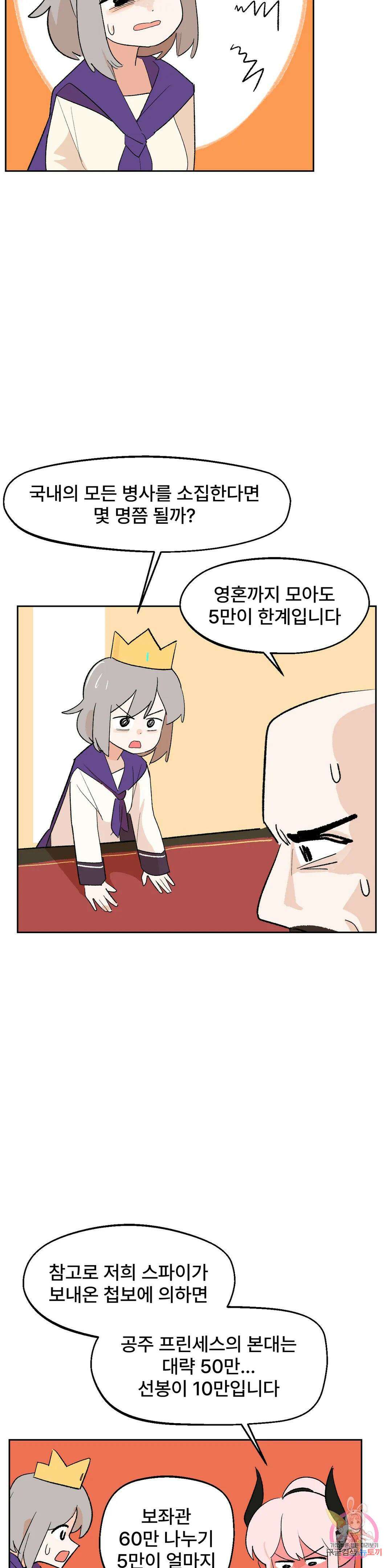 무책임 공주는 힘들어! 14화 3