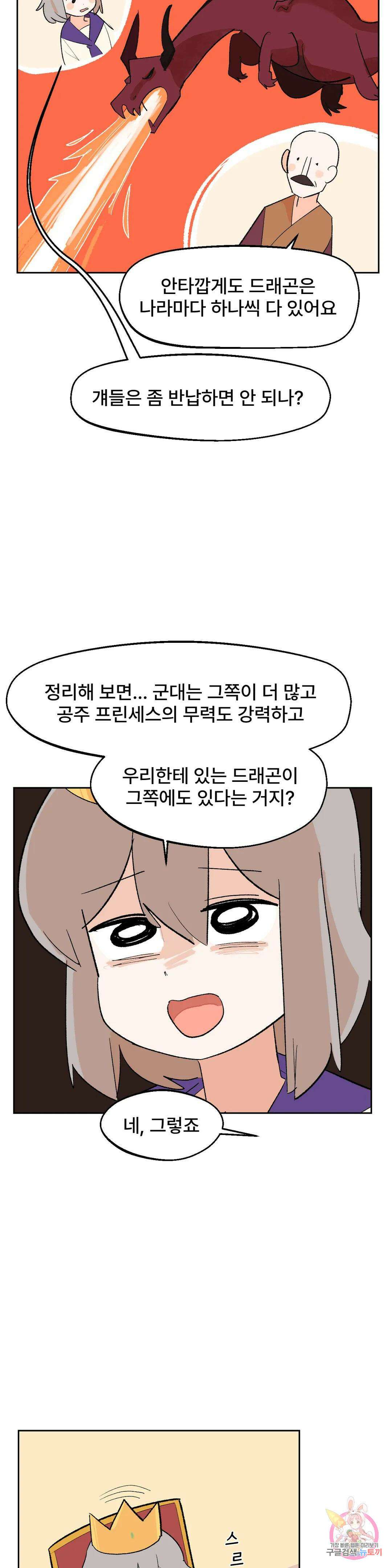 무책임 공주는 힘들어! 14화 5