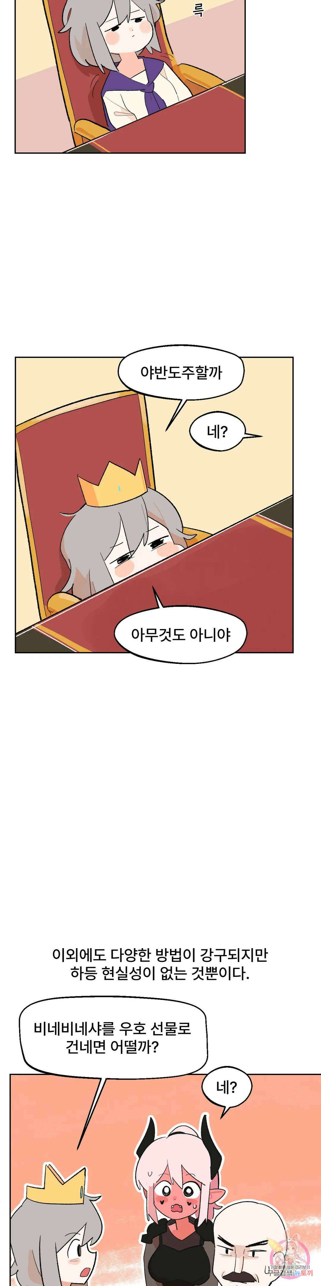 무책임 공주는 힘들어! 14화 6
