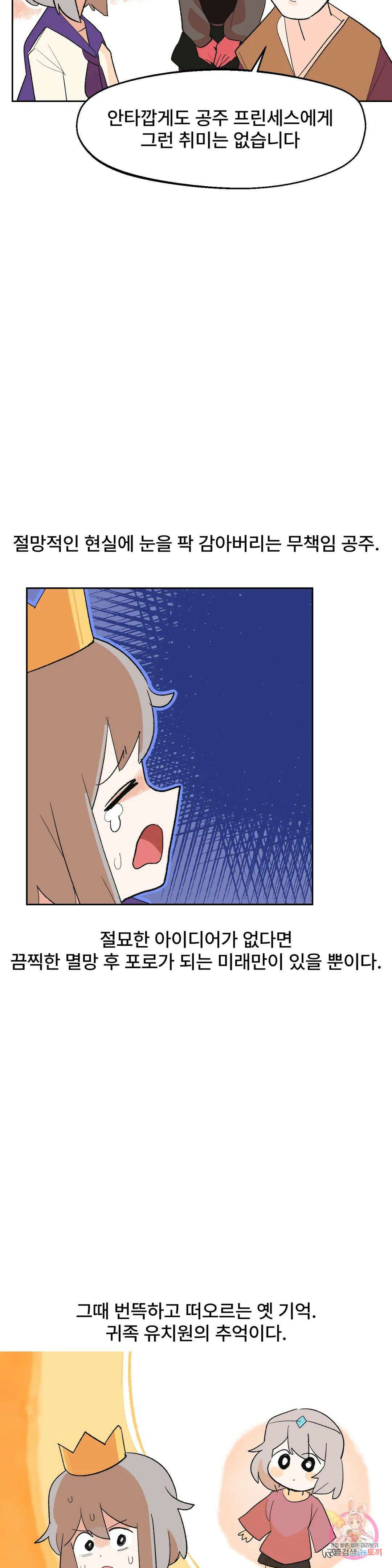 무책임 공주는 힘들어! 14화 7