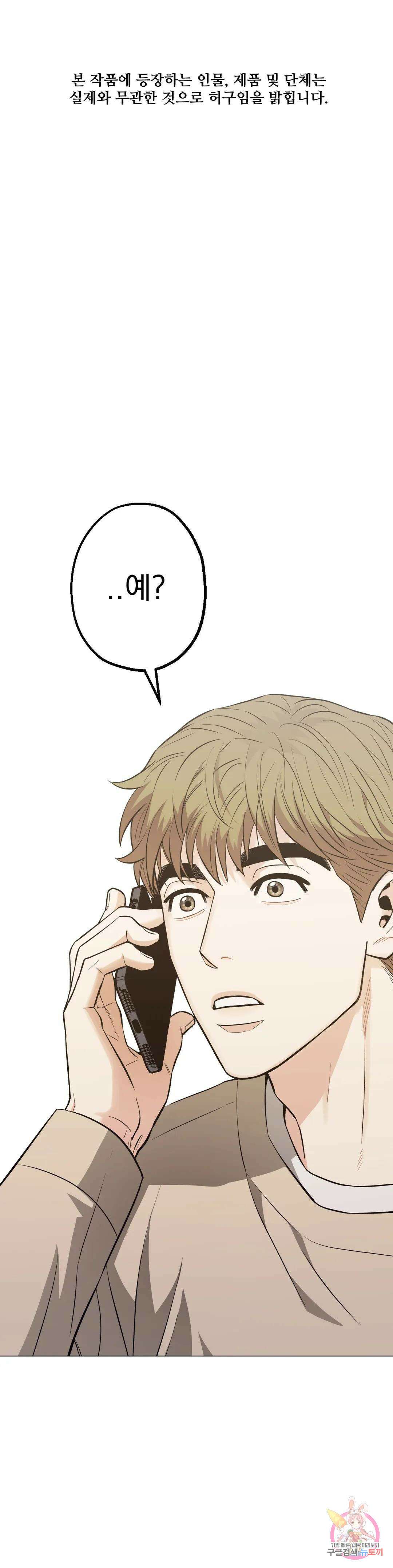 킬러가 사랑에 빠졌을 때 54화 1