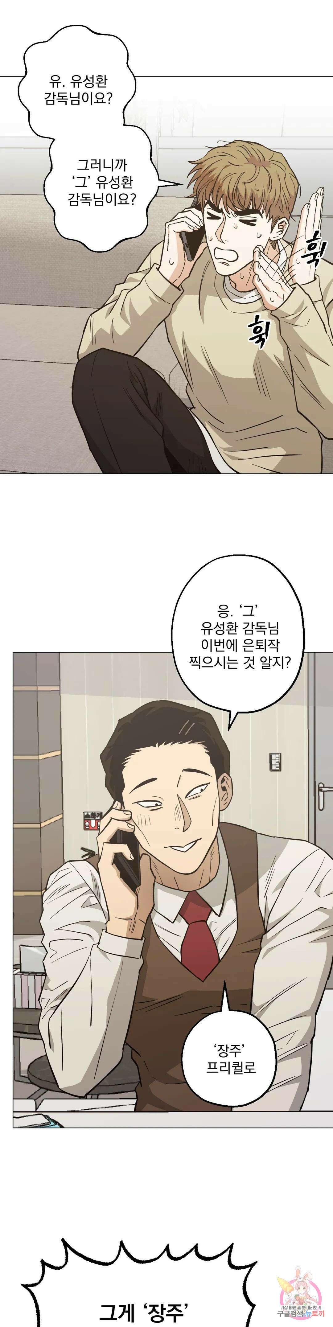 킬러가 사랑에 빠졌을 때 54화 2