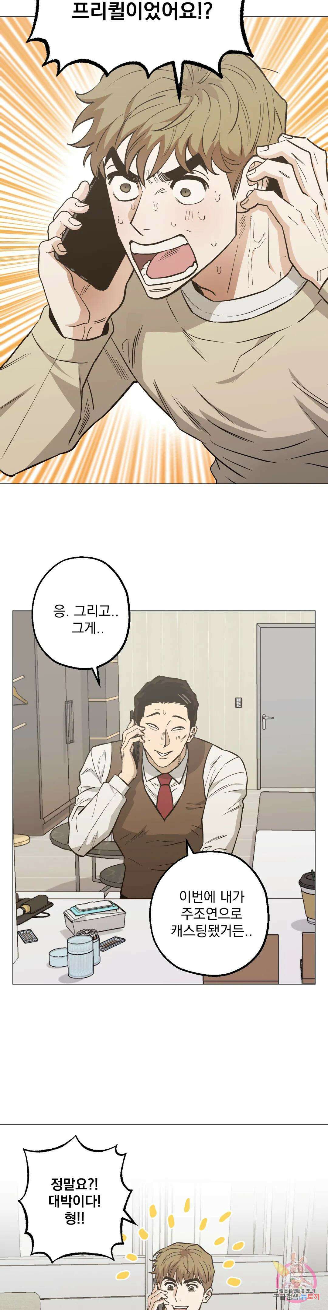 킬러가 사랑에 빠졌을 때 54화 3