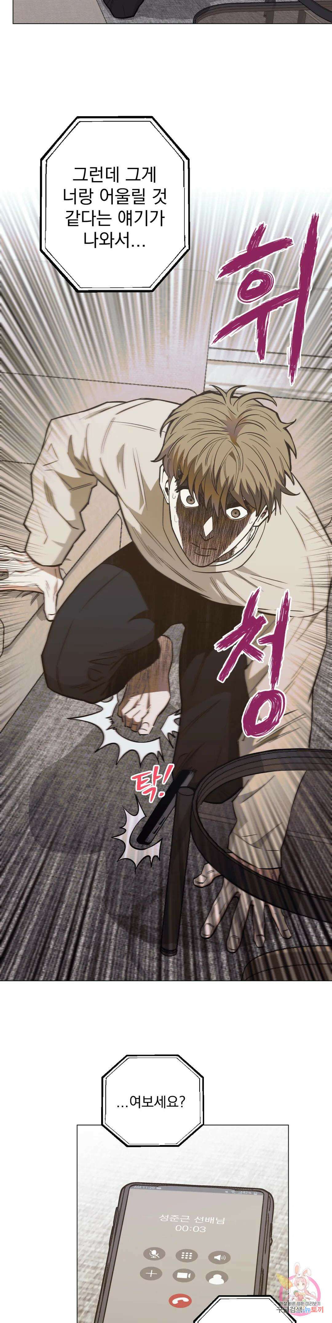 킬러가 사랑에 빠졌을 때 54화 5