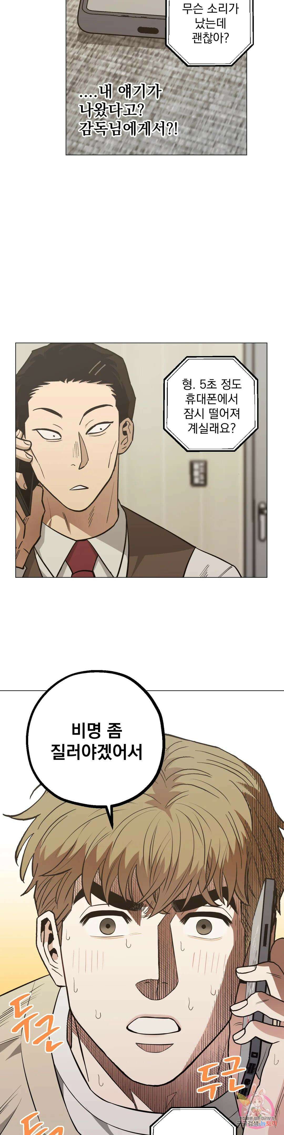 킬러가 사랑에 빠졌을 때 54화 6