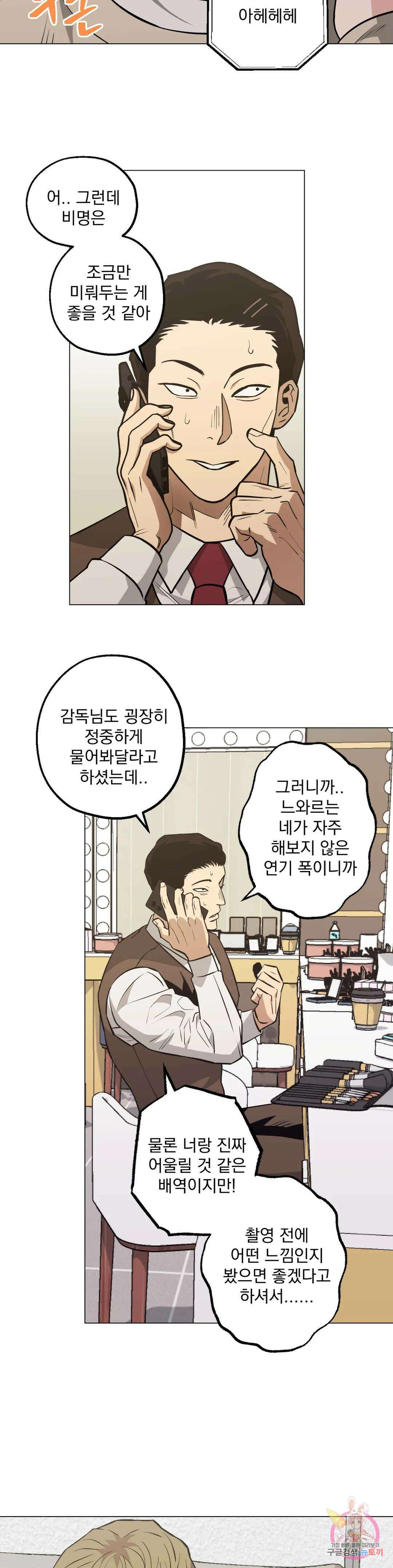 킬러가 사랑에 빠졌을 때 54화 7