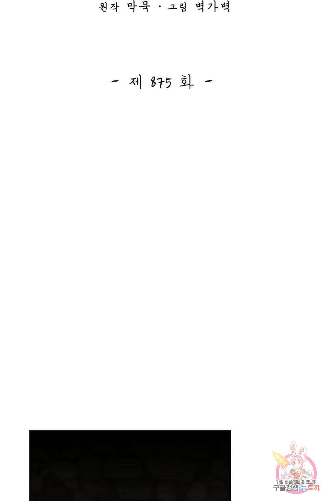 무련전봉 875화 2