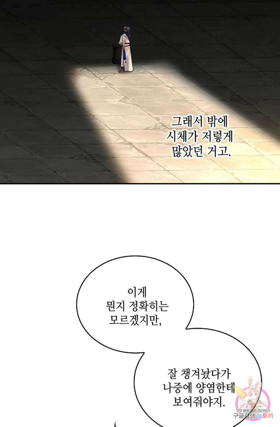 무련전봉 875화 8
