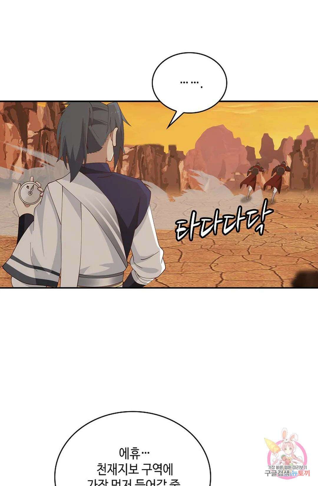 무련전봉 875화 28