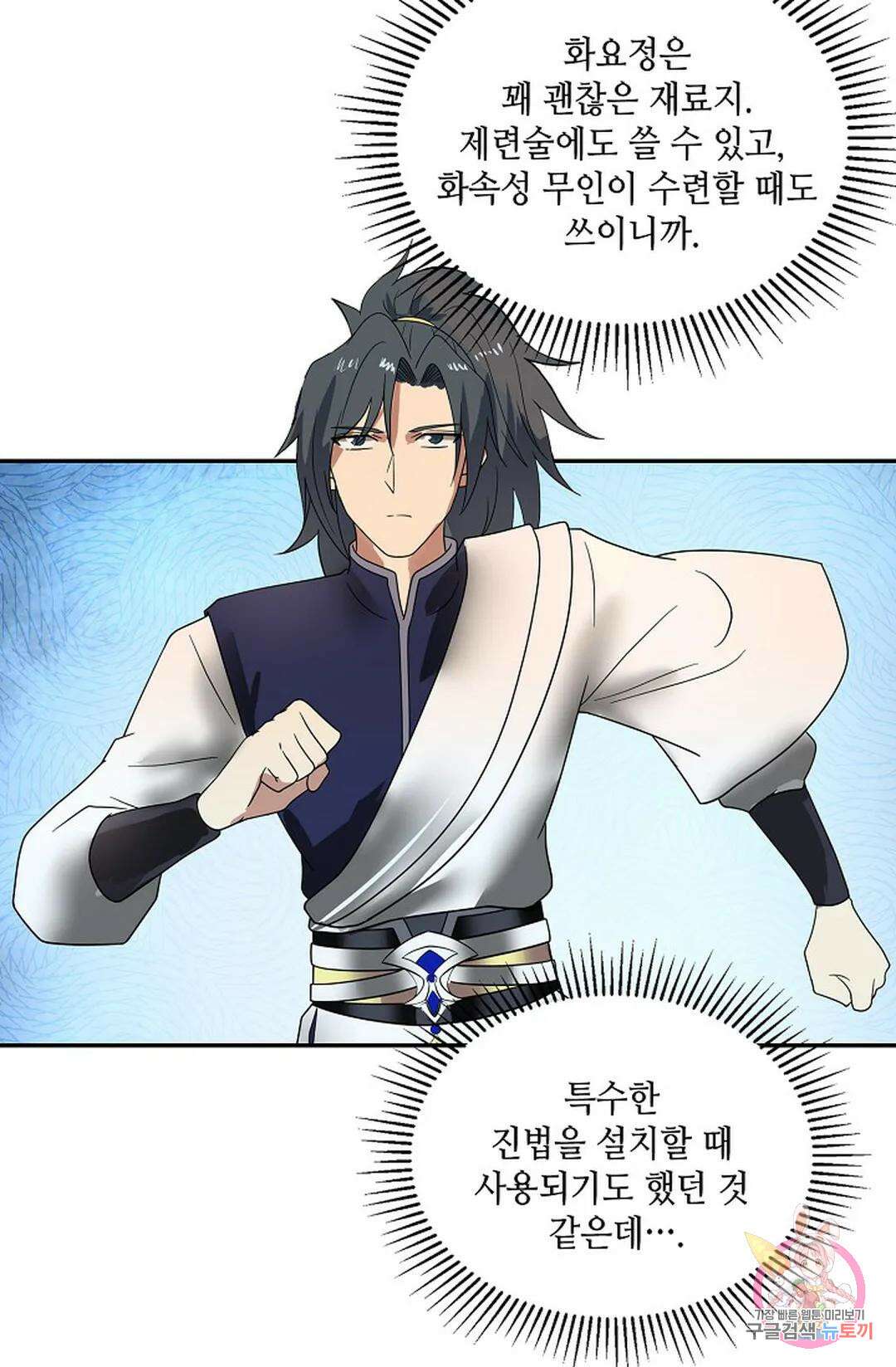 무련전봉 875화 38
