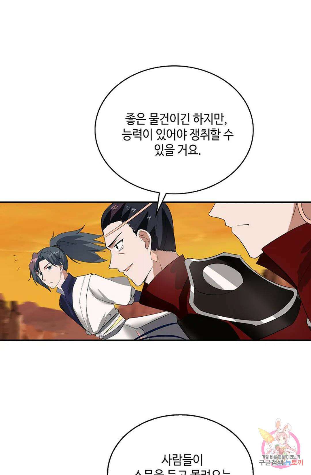 무련전봉 875화 40