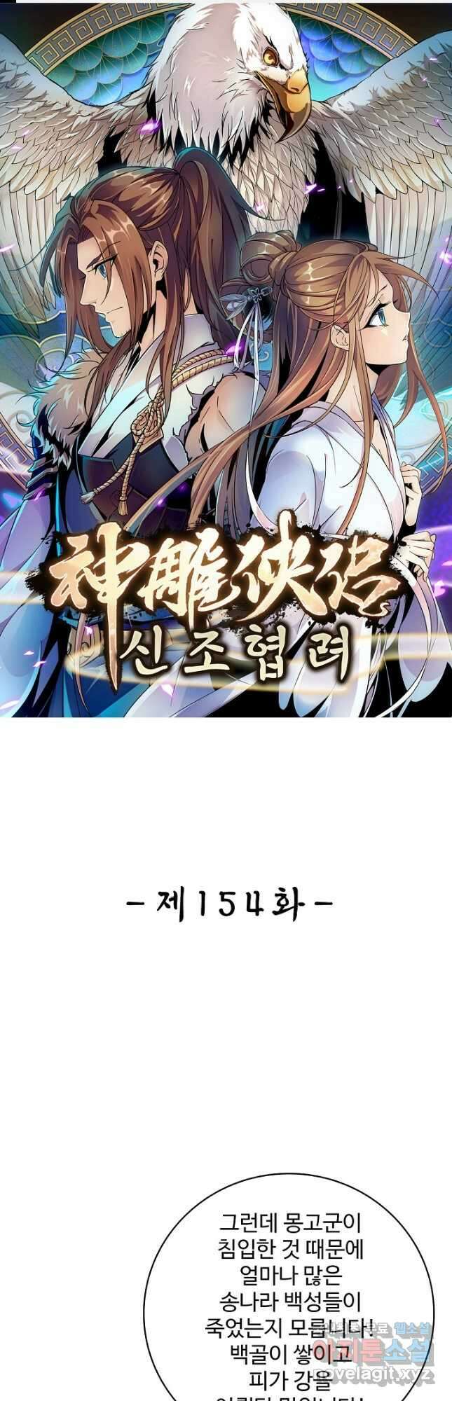 신조협려 154화 1