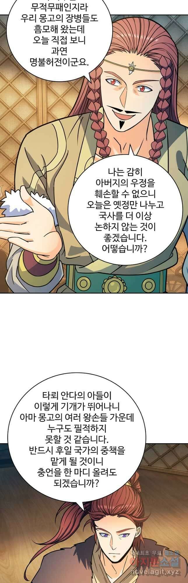 신조협려 154화 3