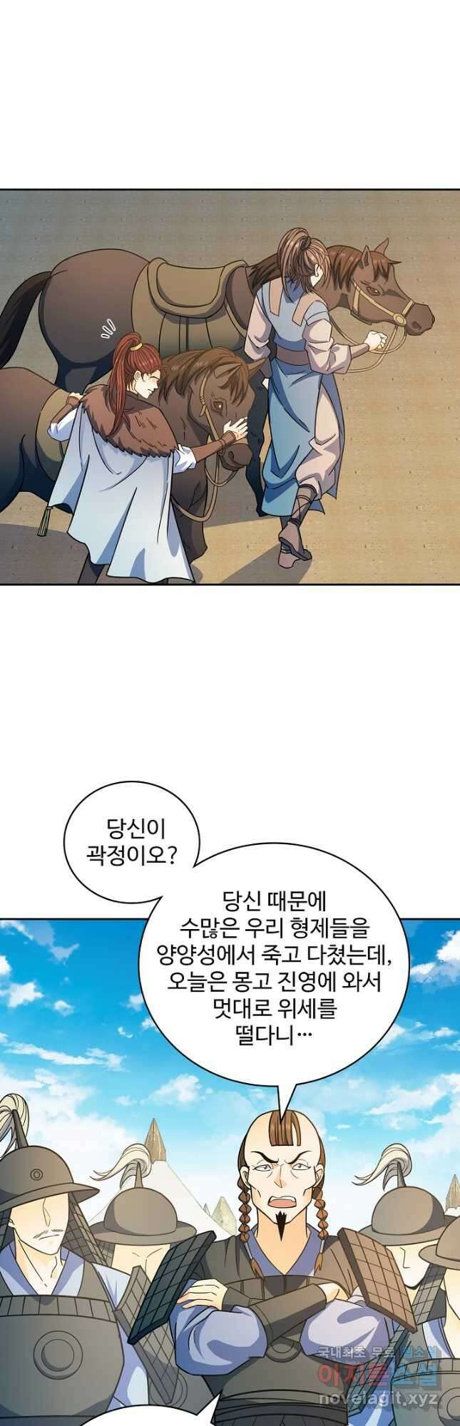 신조협려 154화 7