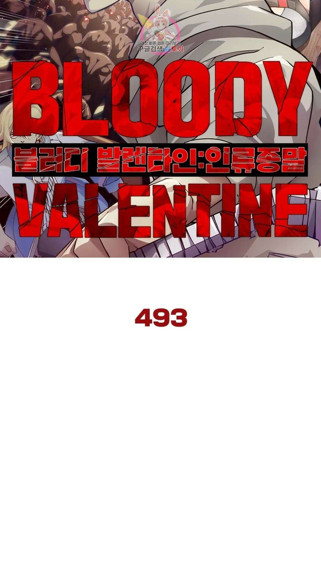 블러디발렌타인:인류종말 블러디 발렌타인: 인류종말 498화 6