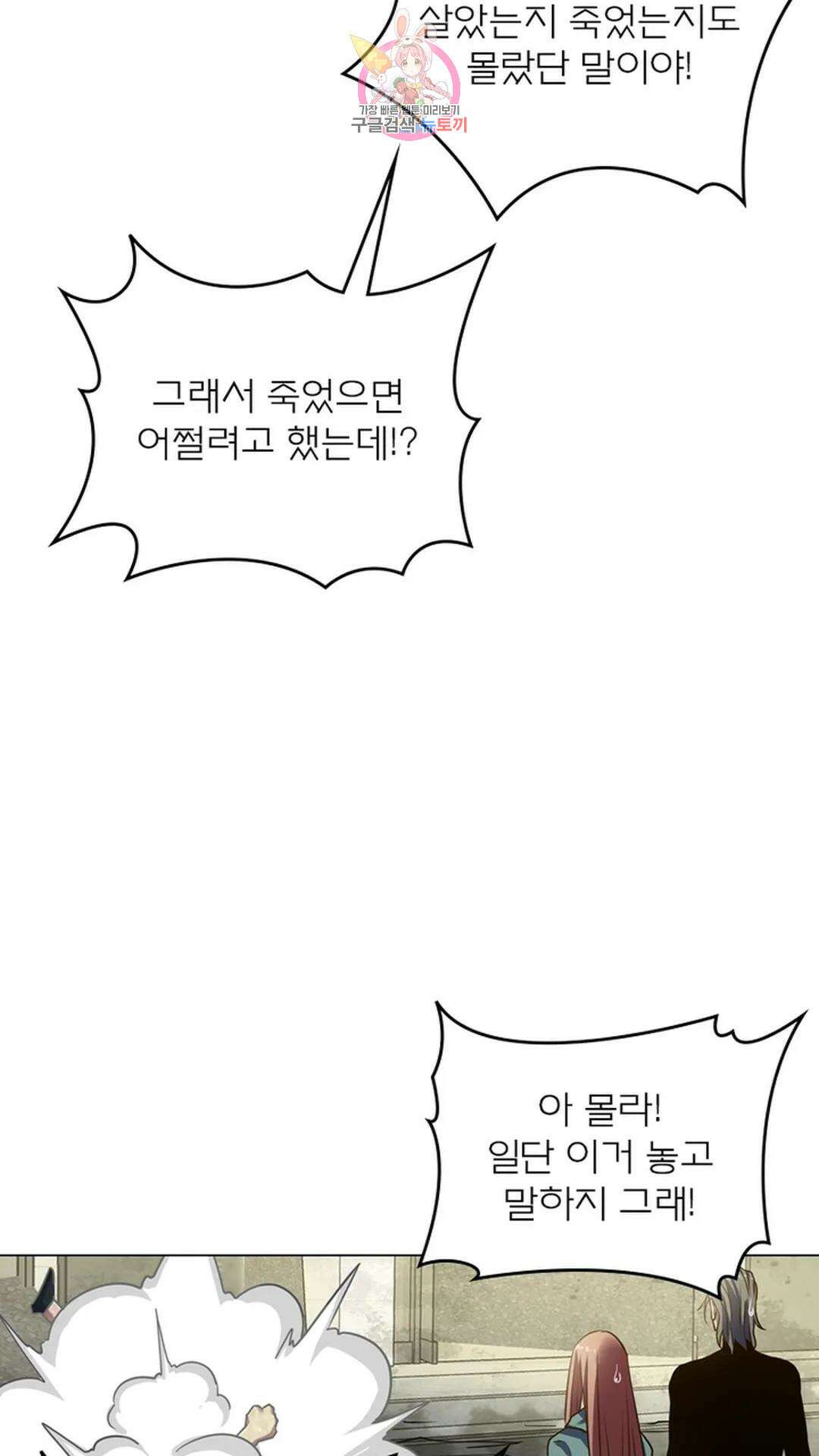 블러디발렌타인:인류종말 블러디 발렌타인: 인류종말 498화 8