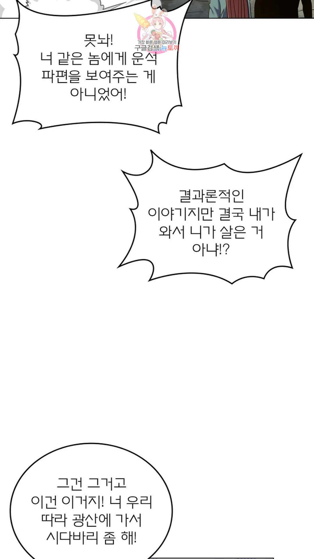 블러디발렌타인:인류종말 블러디 발렌타인: 인류종말 498화 9