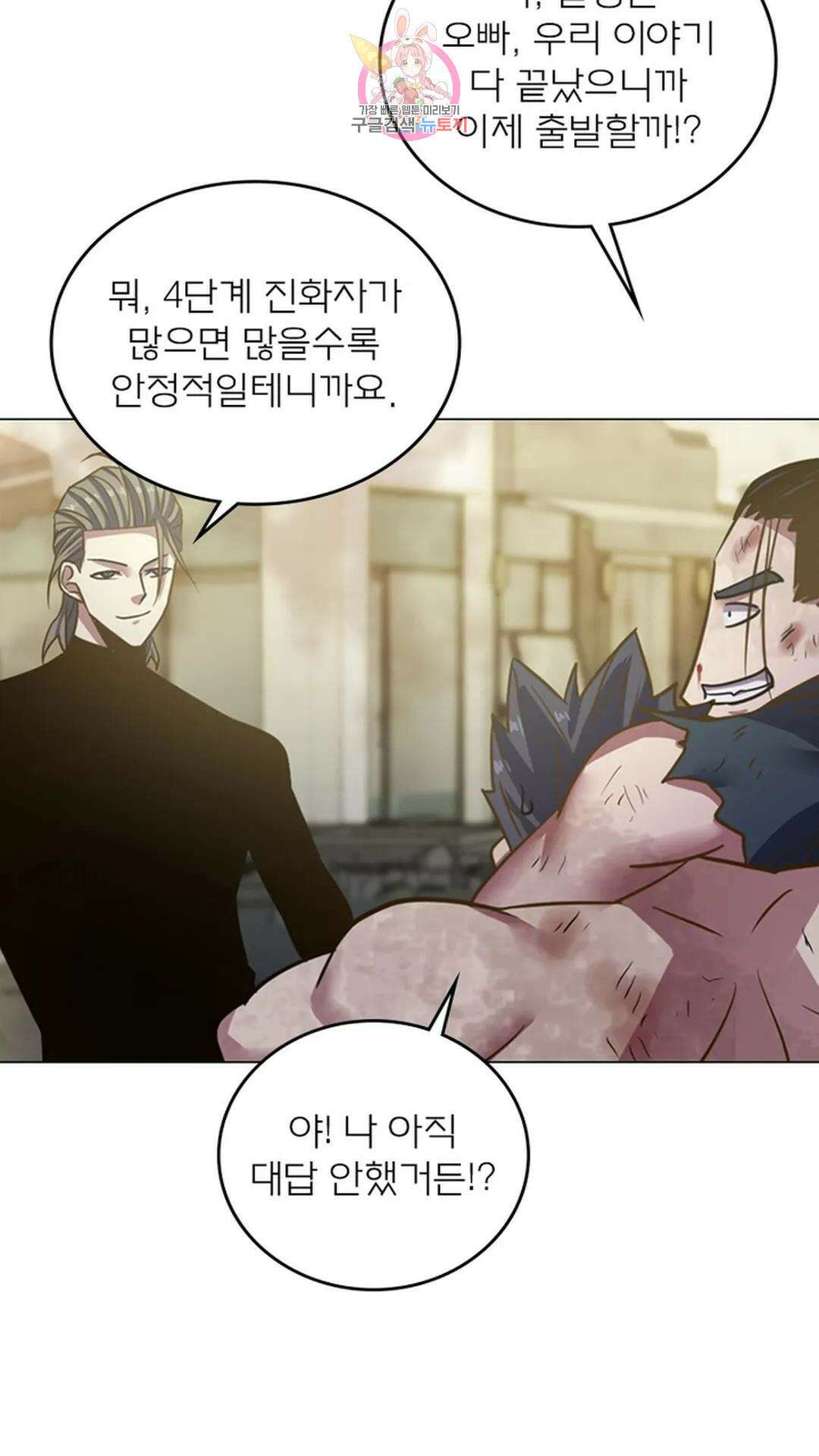 블러디발렌타인:인류종말 블러디 발렌타인: 인류종말 498화 11