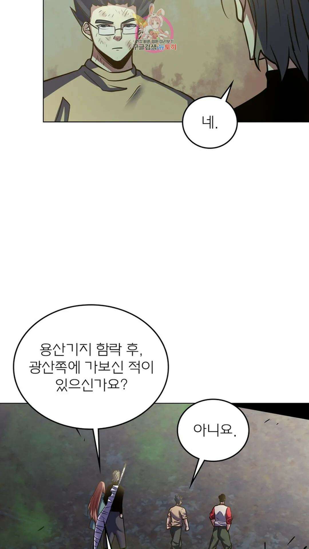 블러디발렌타인:인류종말 블러디 발렌타인: 인류종말 498화 14