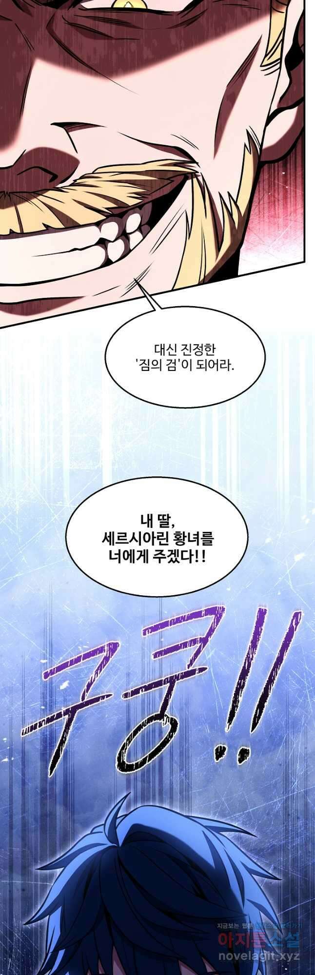 역대급 창기사의 회귀 97화 8