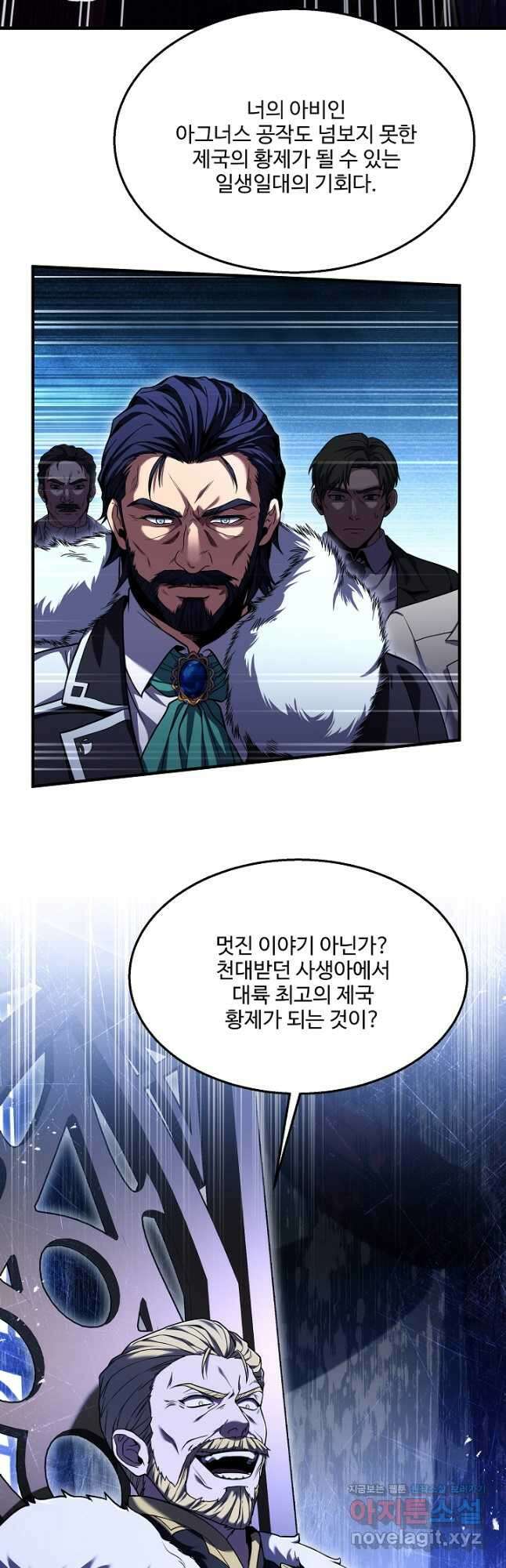 역대급 창기사의 회귀 97화 12
