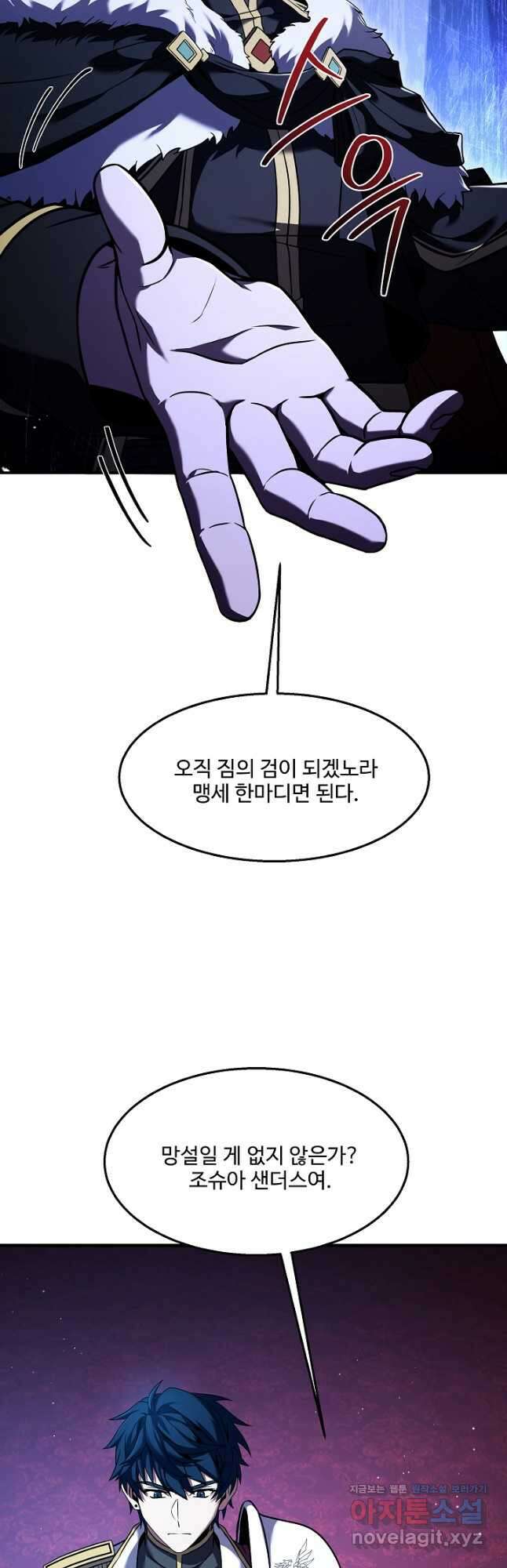 역대급 창기사의 회귀 97화 13